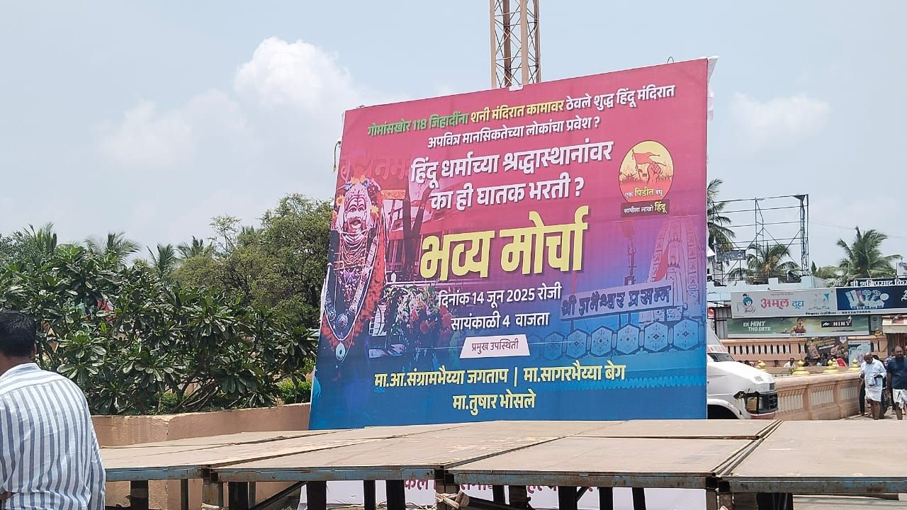 Shani Shingnapur.jpeg