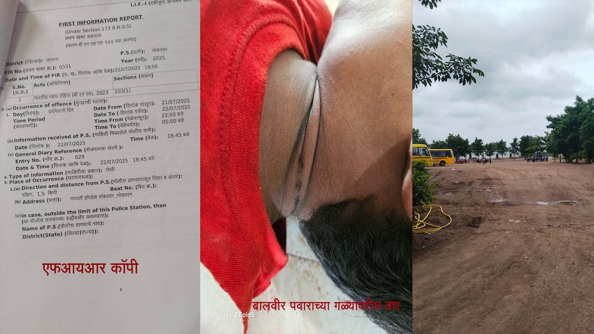Bhokardan school Murder Case.jpg