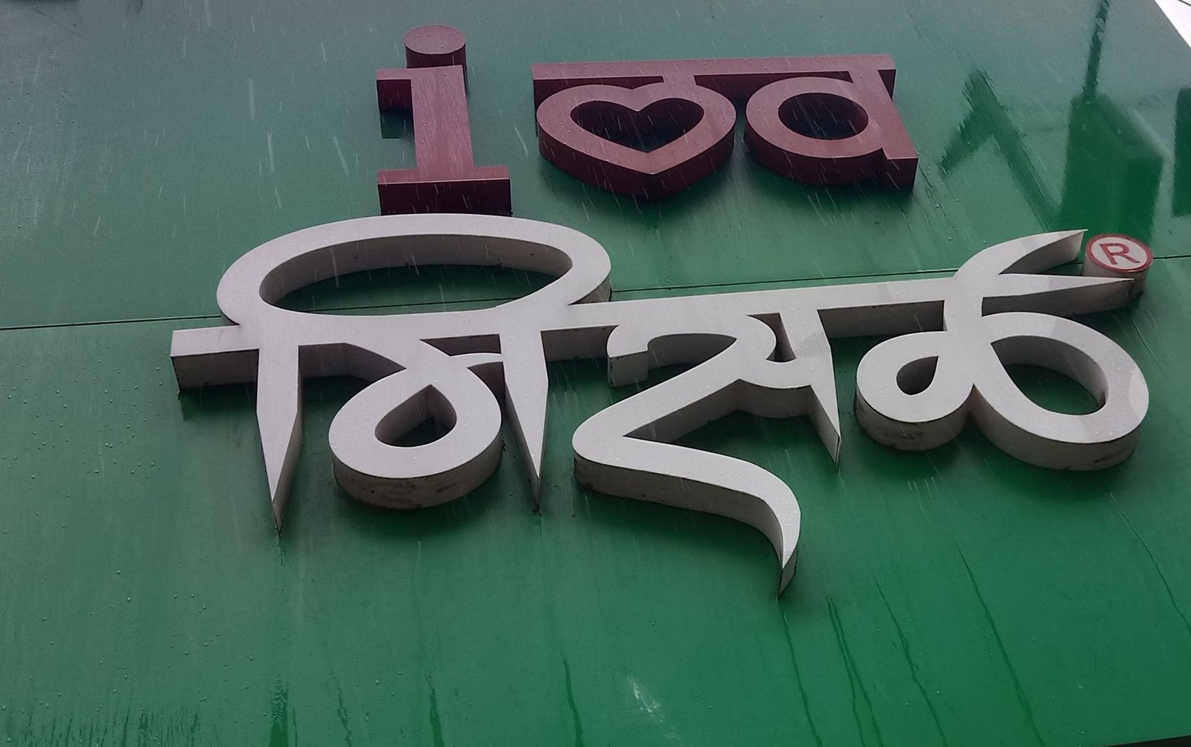 12june-misal5 jpg.jpg