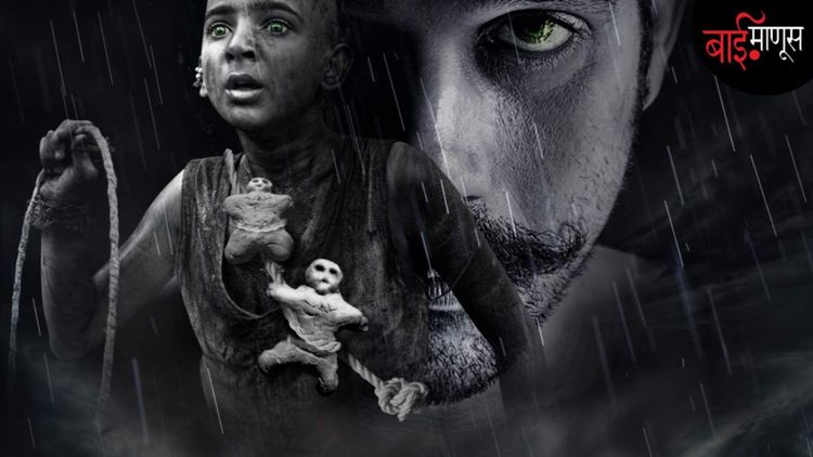 Tumbbad: where humans scare the ghost