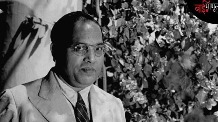 घटना शिल्पकार डॉ. बाबासाहेब आंबेडकर, पंतप्रधान असते तर देश कसा असता? राजेंद्र प्रसाद