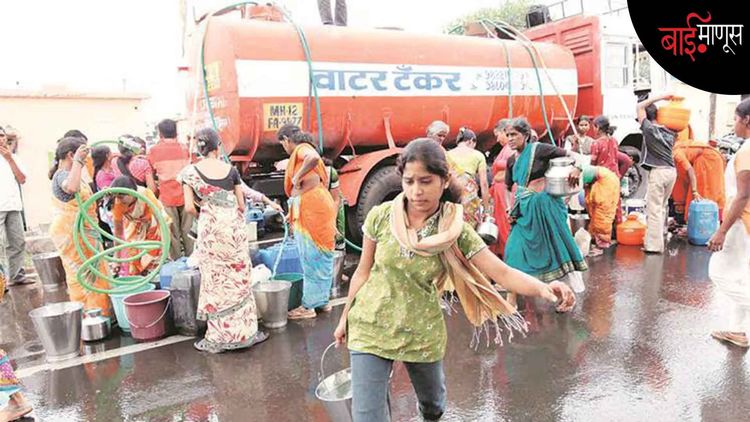 Women's Day 2026 : "आमचा महिला दिन पाण्याच्या रांगेतच…"