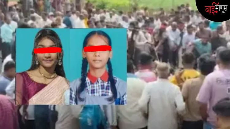 नववीत शिकणाऱ्या दोन मुलींची विहिरीत ढकलून हत्या, भुसावळमधील संतापजनक प्रकार 
