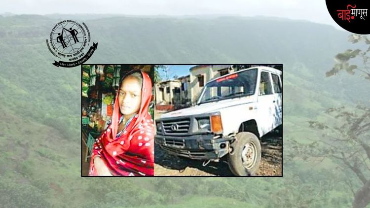रुग्णवाहिका बंद पडली, आईचा जीव गेला; दोन वर्षांनी मानवी हक्क आयोगाचा दणका