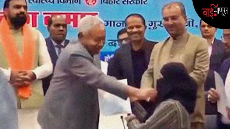 मंचावरच हिजाब खेचला! नितीश कुमारांच्या कृतीमुळे, डॉ. नुसरत बिहार सोडून कोलकात्याकडे रवाना…