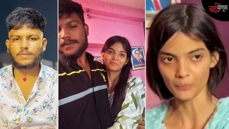 जिच्या प्रेमाला सलाम केला, तिच्याच निर्णयावर समाजाचा खटला… ऑनर किलिंगचा बळी ठरलेल्या ‘सक्षम’ची ‘आंचल’ आज आरोपीच्या पिंजऱ्यात का?