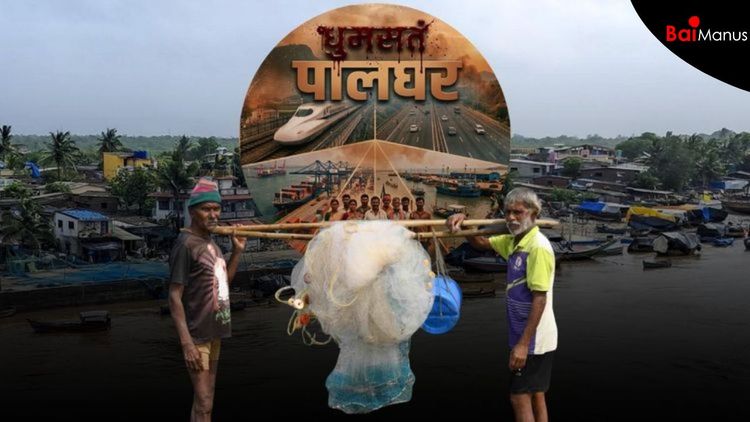 Vadhvan Port Controversy: Why Maharashtra’s 'Fourth Mumbai' Faces 30 Years of Resistance
