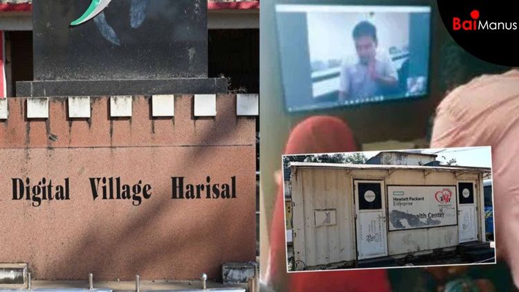 Once a “Digital Village”… Now No Internet, No Telemedicine; Harisal Is Digital Only on Paper!

