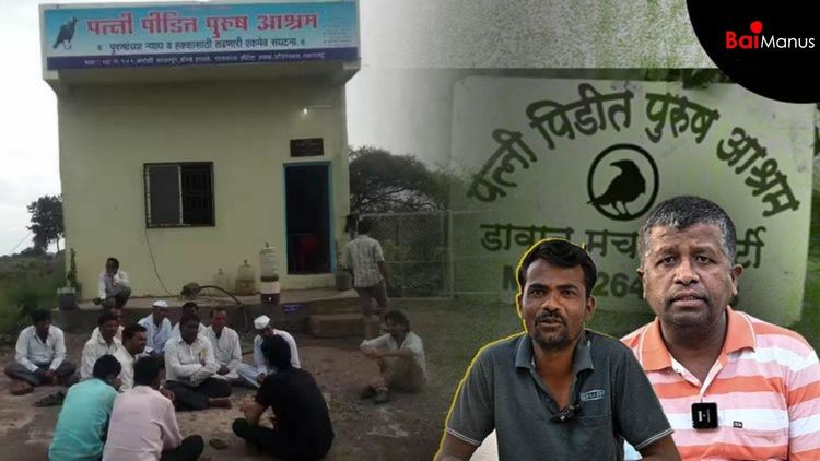 When Men Say “They’re Victims”: Inside the Patni Pidit Purush Aashram