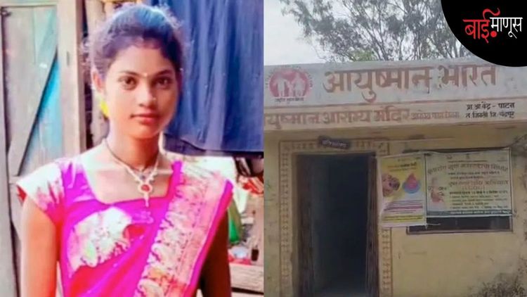 पुन्हा तेच…गावात रुग्णवाहिका पोहोचलीच नाही; प्रसुतींतर महिलेचा मृत्यू!
