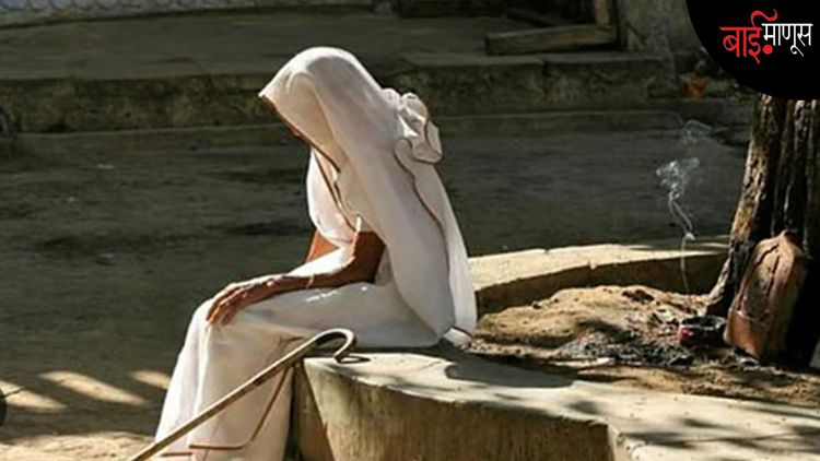 जे घर विधवा प्रथा पाळणार नाही, त्यांची घरपट्टी-पाणीपट्टी पूर्ण माफ… कोकणातील कलमठ ग्रामपंचायतीचा क्रांतिकारी निर्णय.
