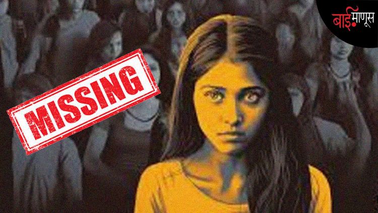 "साहेब, माझी मुलगी सापडेल ना"? पालघरच्या शेकडो आई-बापांचा टाहो