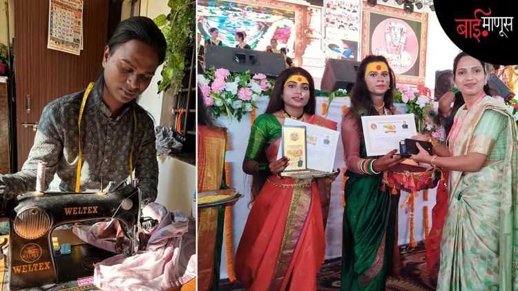 पारलिंगी लेखिका विजेंद्र टेंभुर्णे म्हणते,  "टाळी वाजवून पैसे कमवण्यापेक्षा सन्मानाची नोकरी श्रेष्ठ"... 
